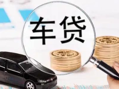 大石桥车辆抵押贷款什么情况会被认定为是违规?